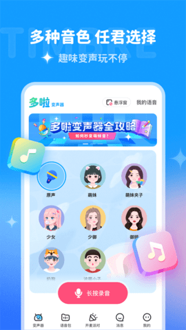 多啦变声器app