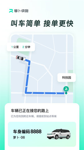 萝卜快跑app