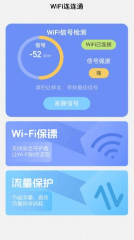 wifi连连通最新版