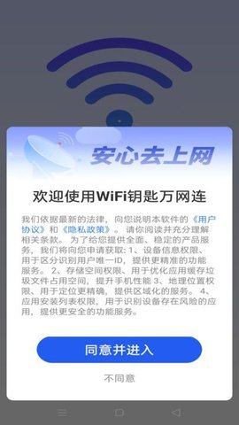 WiFi钥匙万网连