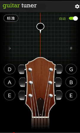 GuitarTuner