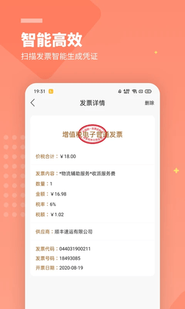 柠檬云财务app