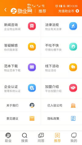 助业网官方版