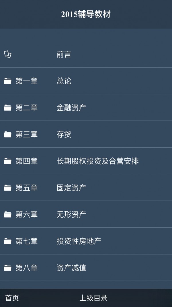 注册会计师快题库