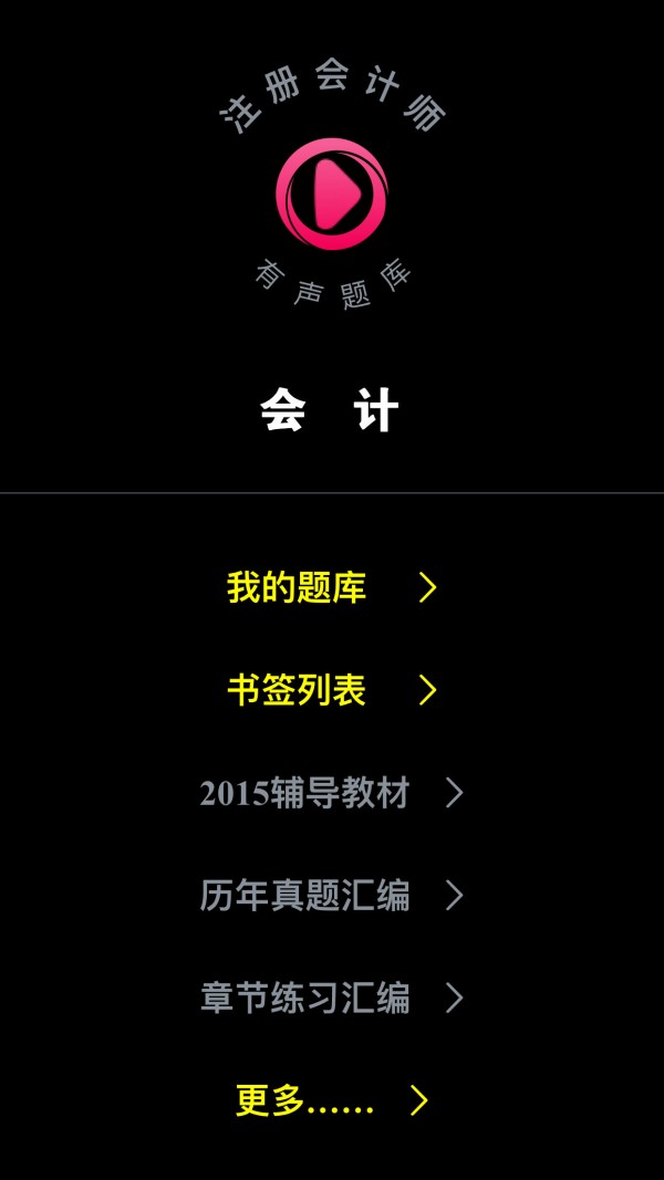 注册会计师快题库