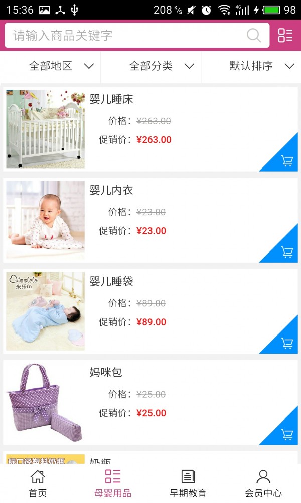 母婴用品门户