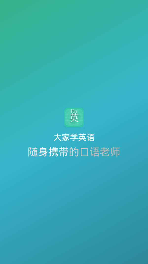 大家学西班牙语