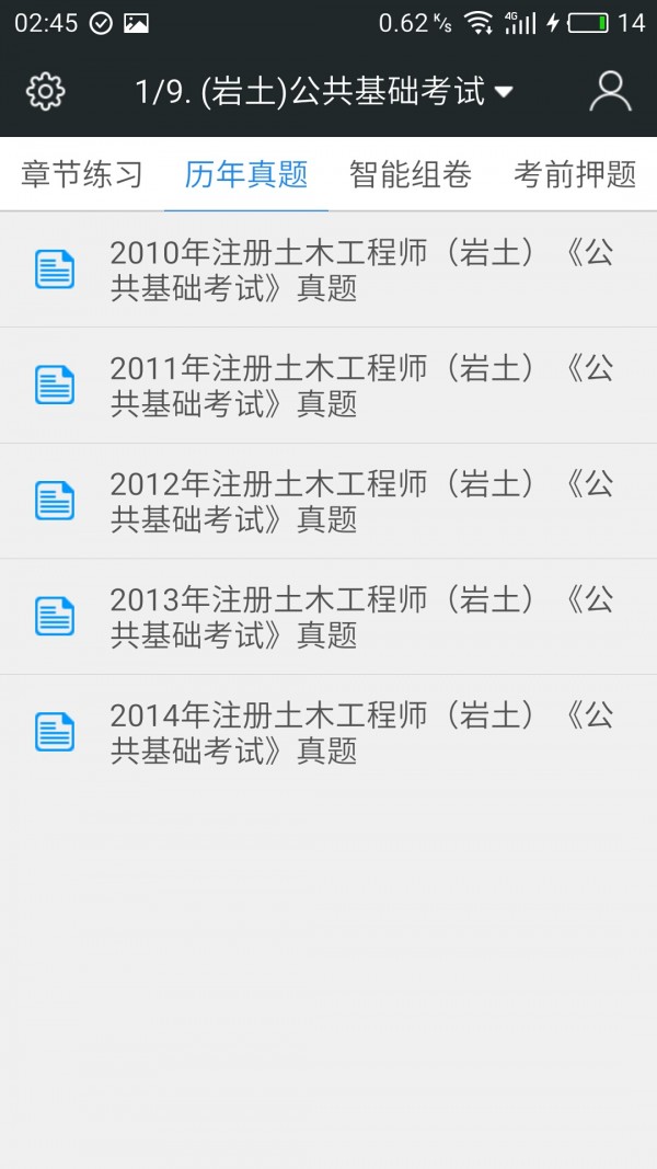 注册土木工程师题库
