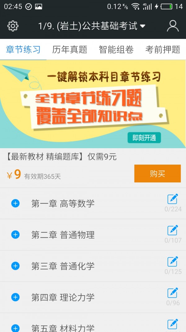 注册土木工程师题库