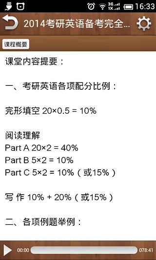 考研公共课题库