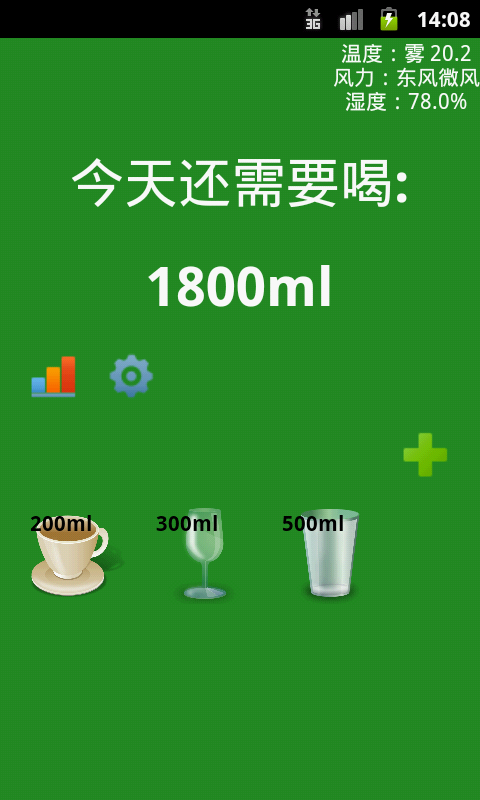 喝水提醒器