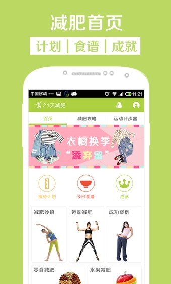 21天美腿塑造