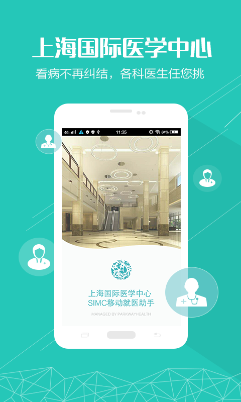 上海国际医学中心