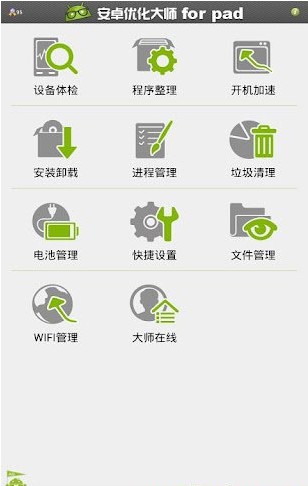 安卓优化清理大师