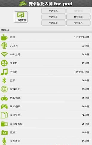 安卓优化清理大师