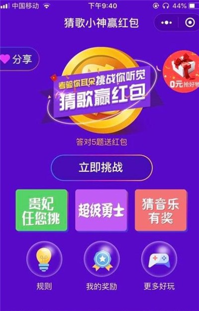 猜歌小超人