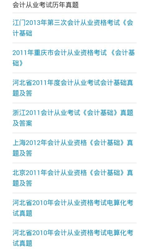 会计考试笔记