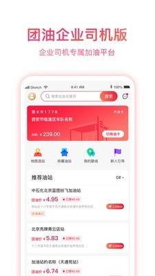 团油