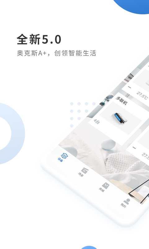 奥克斯管家