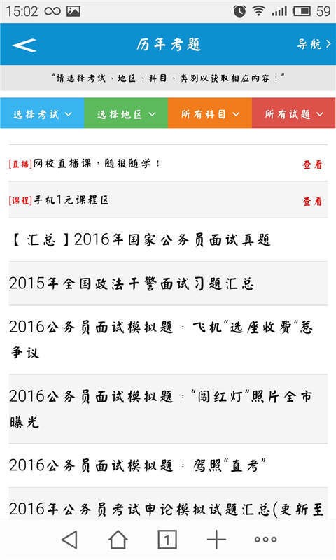 中公网校