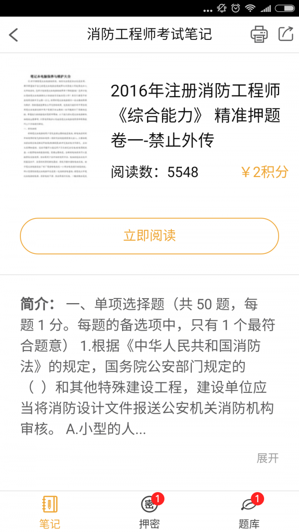 消防工程师刷题宝