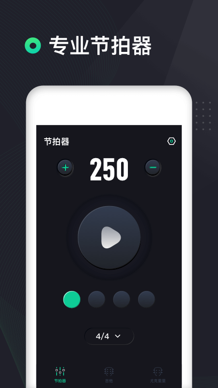吉他调音大师