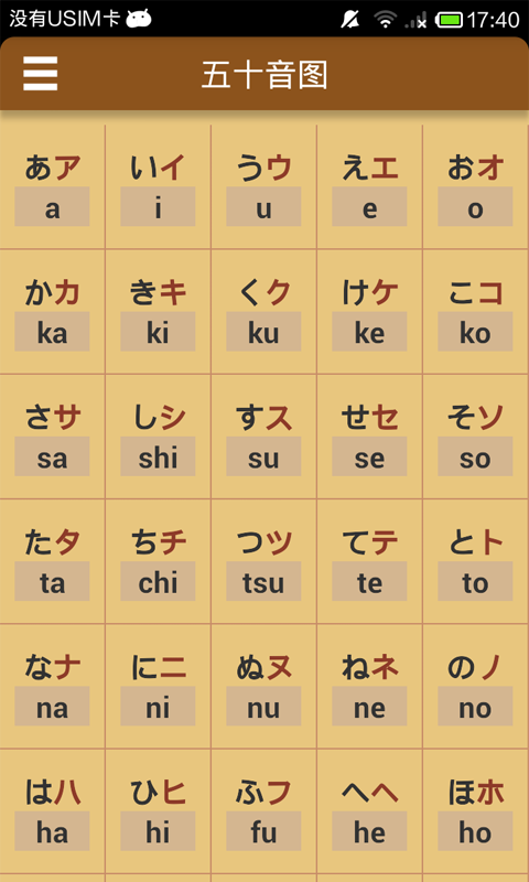 日语发音一学就会