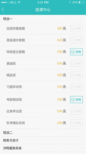 12306买火车票