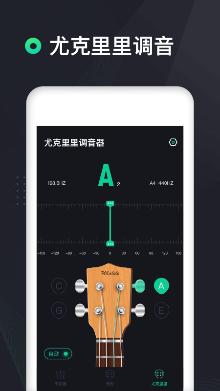 吉他调音大师