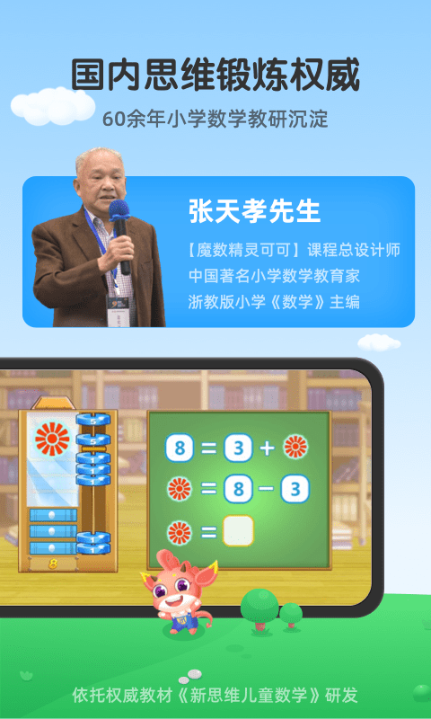 魔数精灵可可体验版