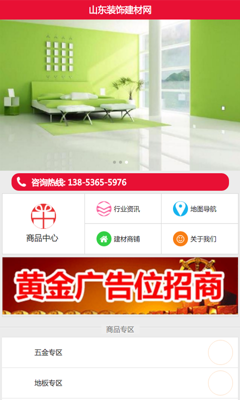 山东装饰装修工程网