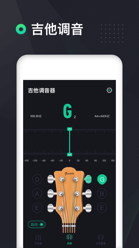 吉他调音大师
