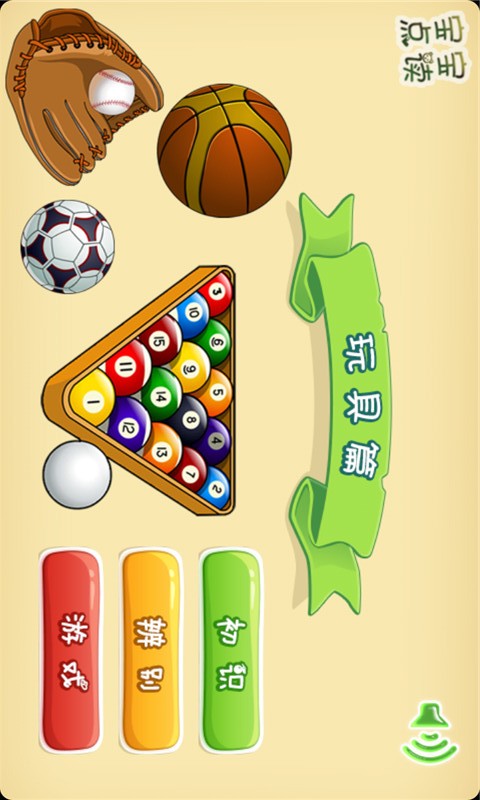 宝宝爱学三字经