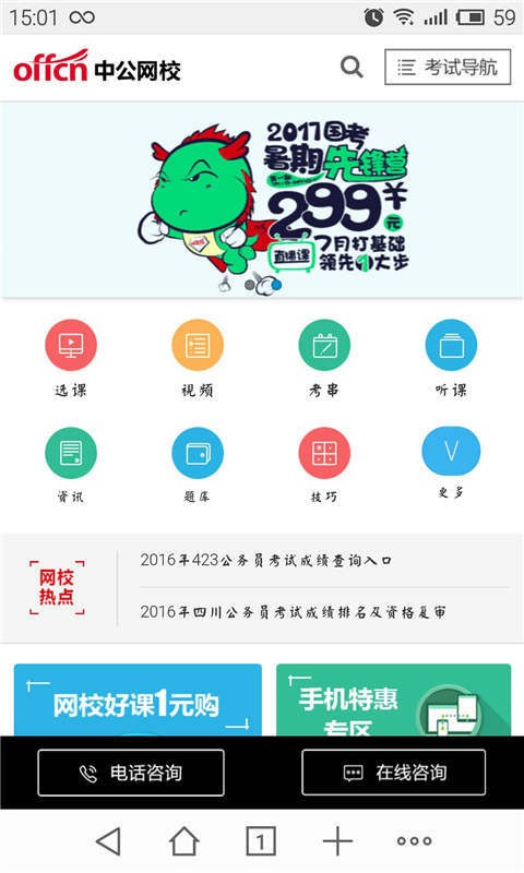 中公网校