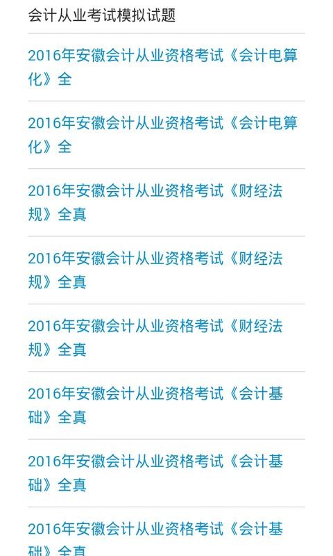 会计考试笔记