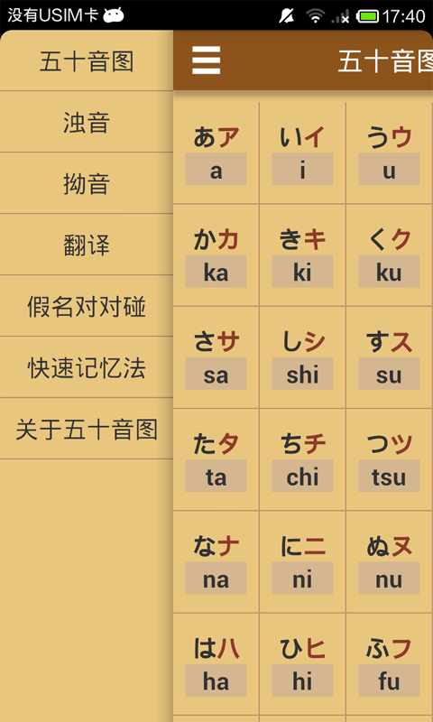日语发音一学就会