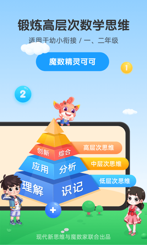 魔数精灵可可体验版