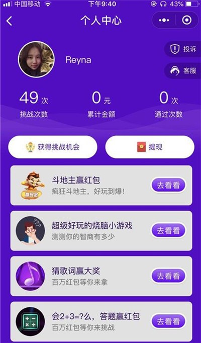 猜歌小超人