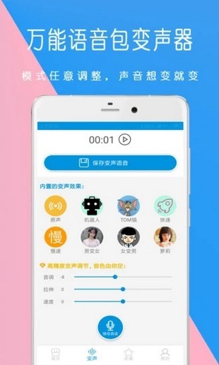 万能语音变声器