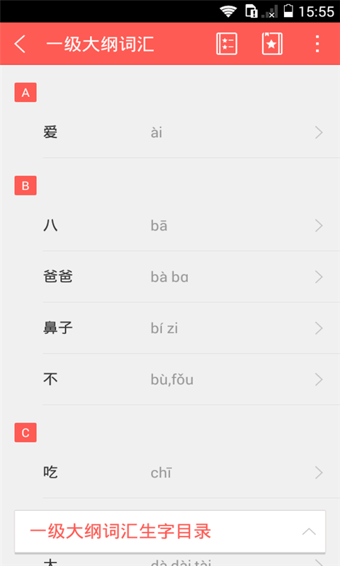 儿童汉字学习