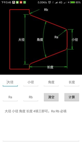 车工计算器