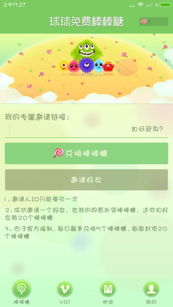 球球领糖助手