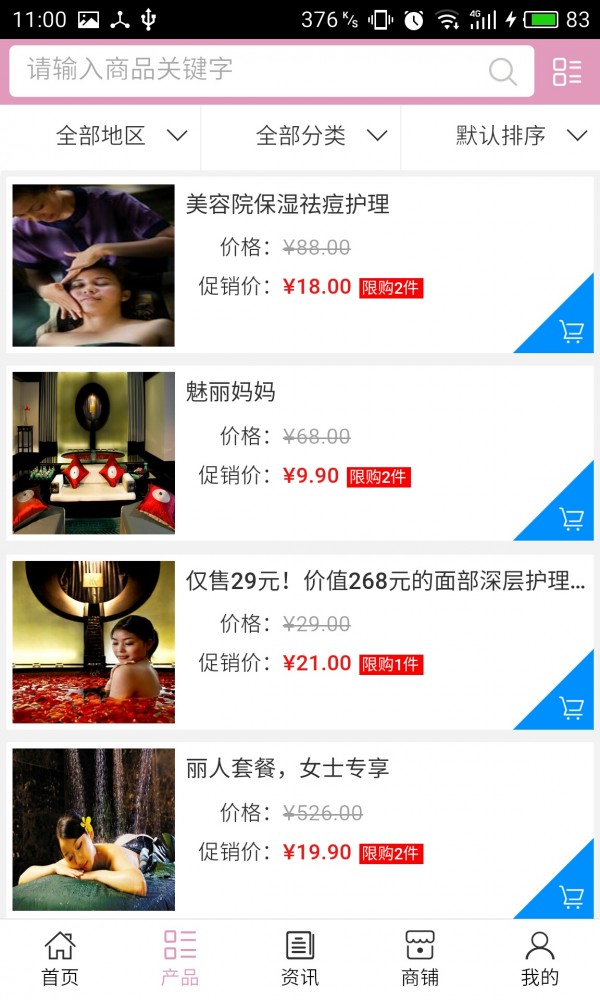 山东健康食品