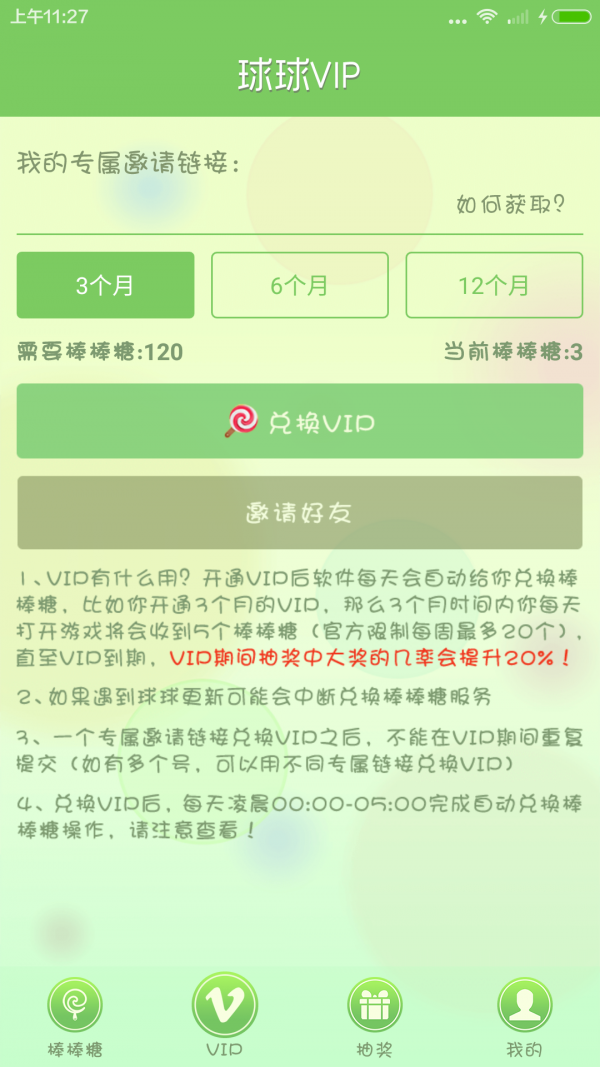 球球领糖助手