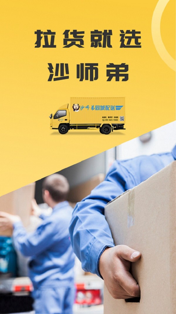 沙师弟司机端