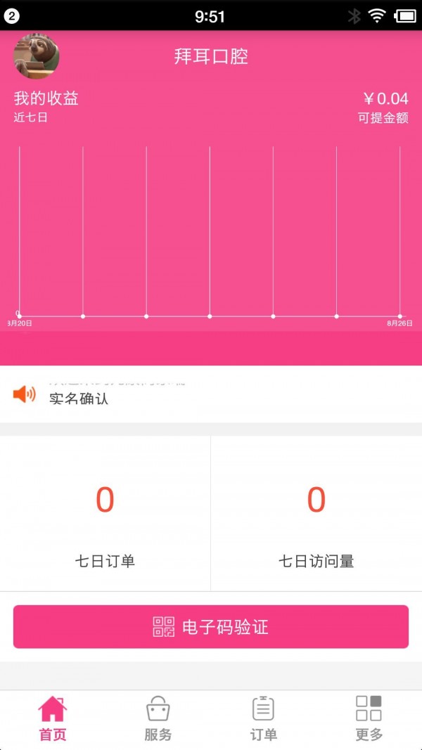 儿康在线技师端