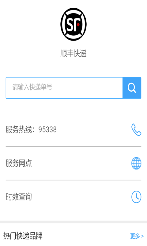 全国快递速查