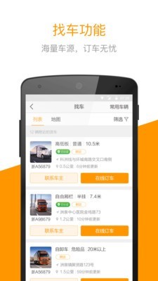 快到网找车