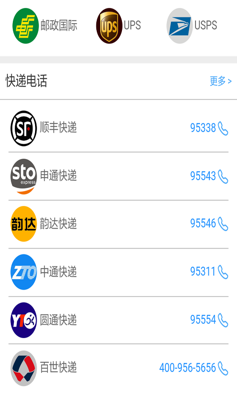 全国快递速查