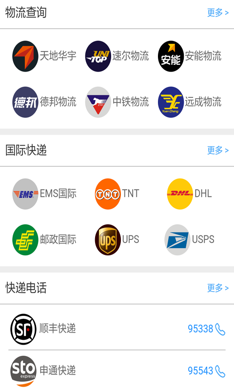全国快递速查